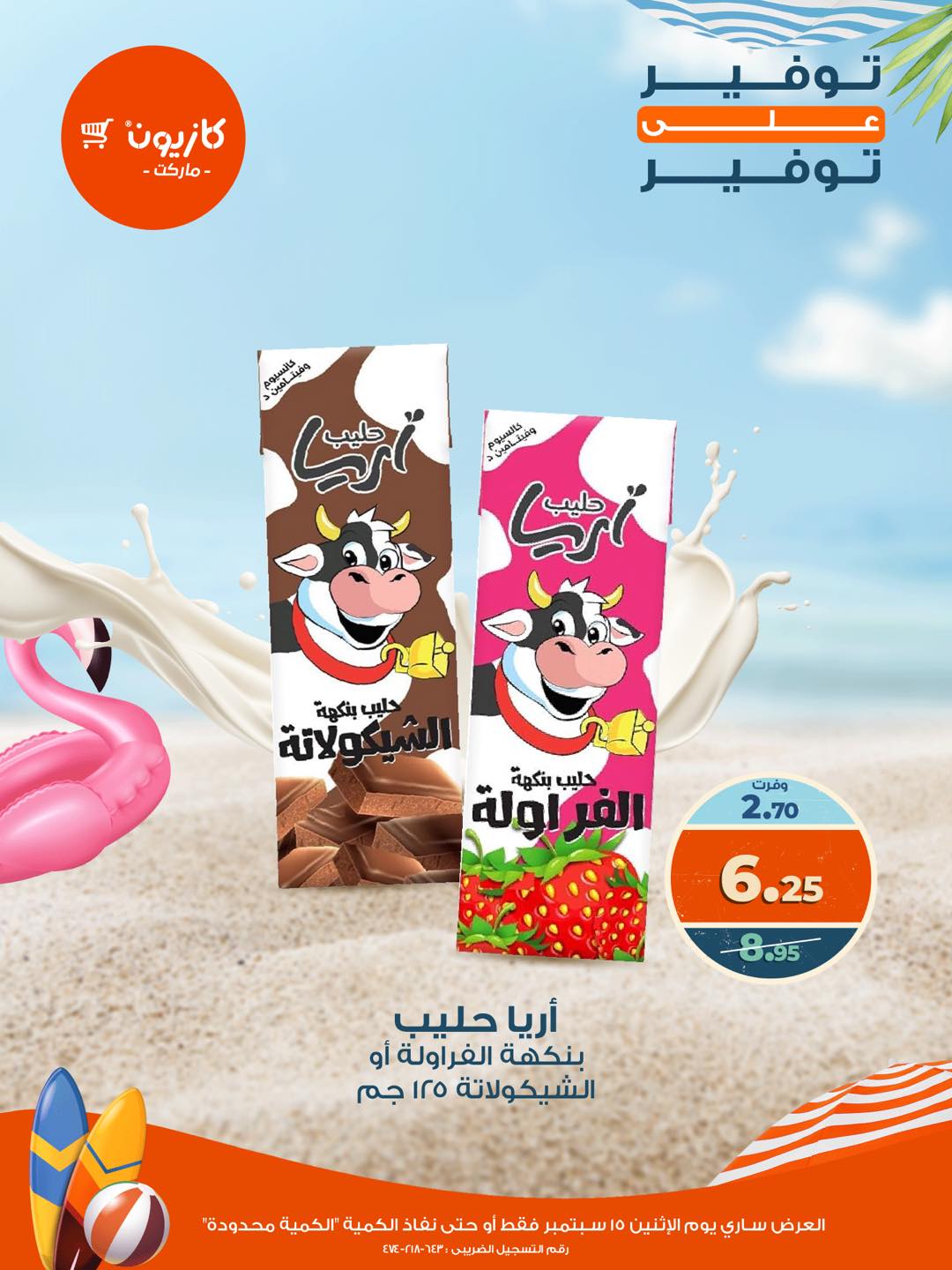 kazyon offers from 15sep to 1sep 2025 عروض كازيون من 15 سبتمبر حتى 1 سبتمبر 2025 صفحة رقم 18